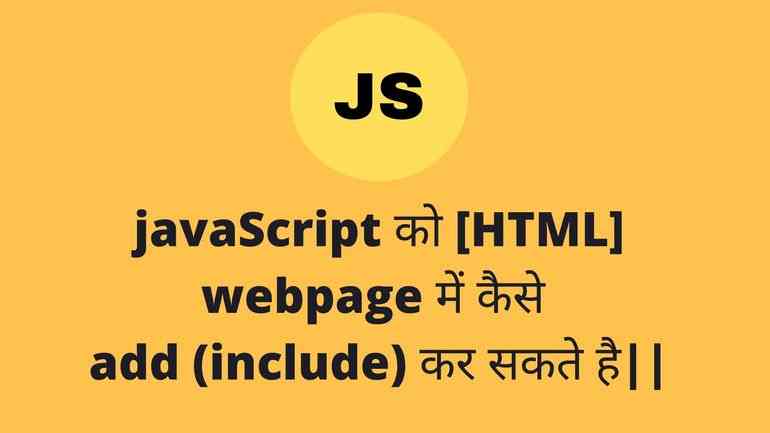 how to include javascript in html in hindi