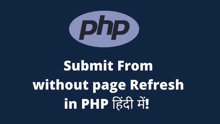submit form without page refresh using jquery ajax and php in hindi