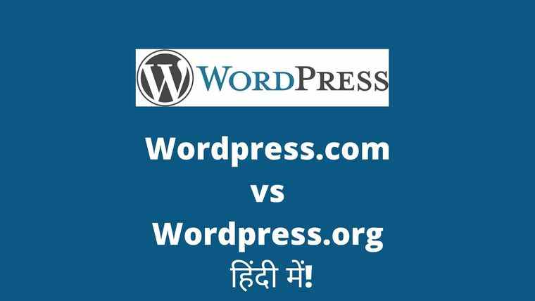 wordpress-com-vs-wordpress-org in hindi