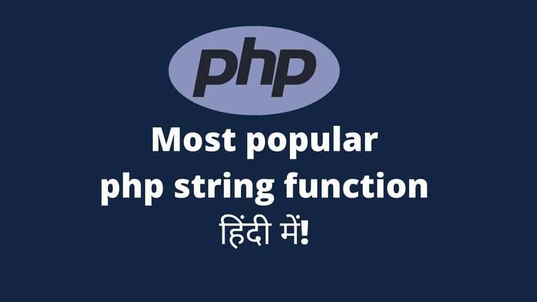 Most popular php string function in hindi