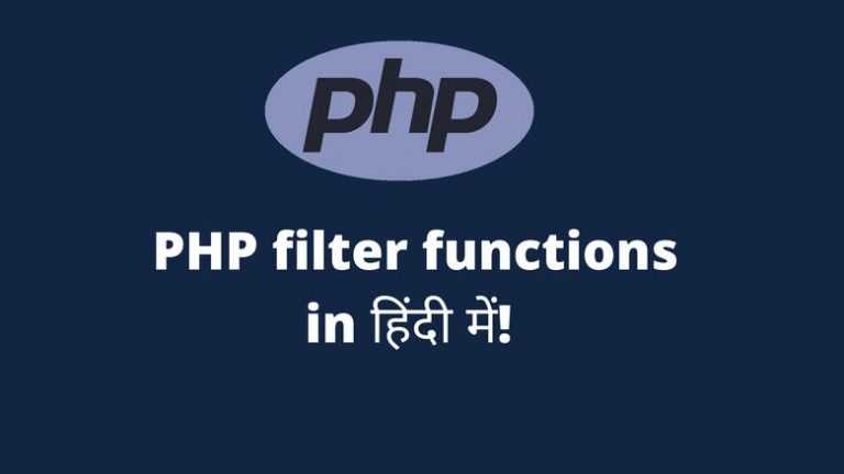 PHP filter functions in hindi | PHP filter functions lists in hindi