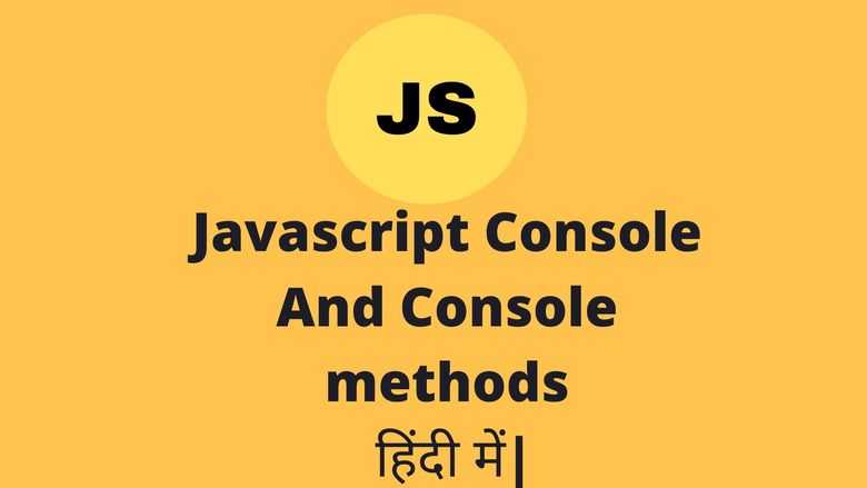 Javascript console and console methods