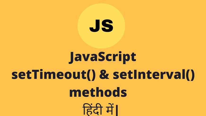 Javascript setTimeout and setInterval method in hindi