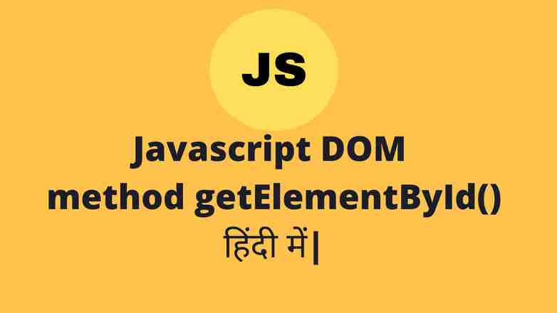 document.getElementById method in hindi