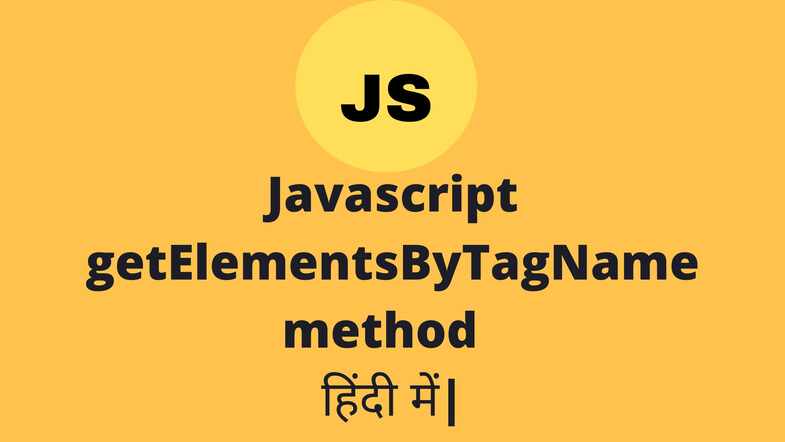 getElementsByTagName in hindi