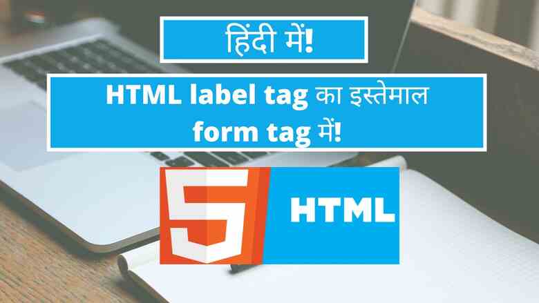 HTML label tag use in form tag in hindi