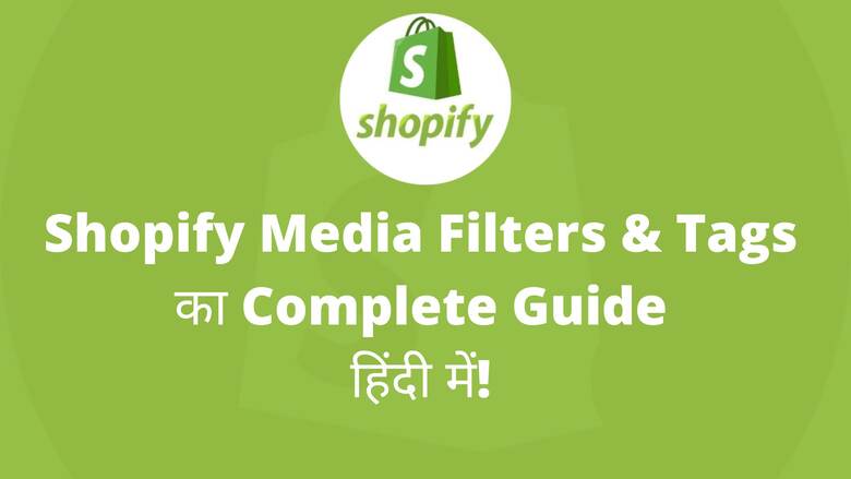 Shopify Media Filters & Tags का Complete Guide in Hindi