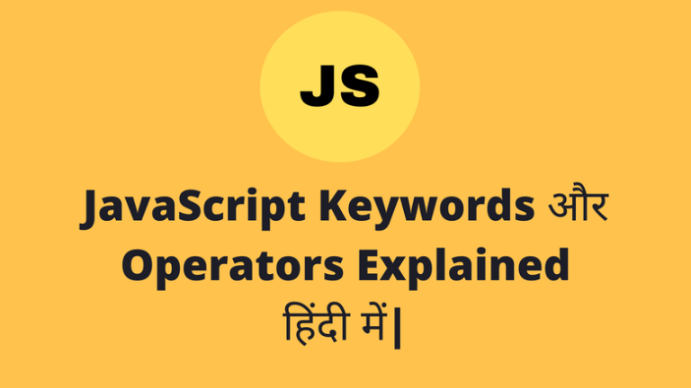 JavaScript Keywords और Operators Explained in Hindi